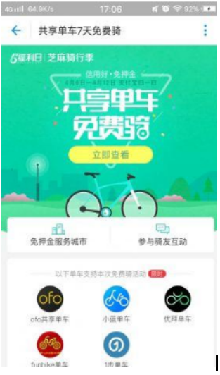 共享單車怎么用？四招讓你輕松騎行圖1