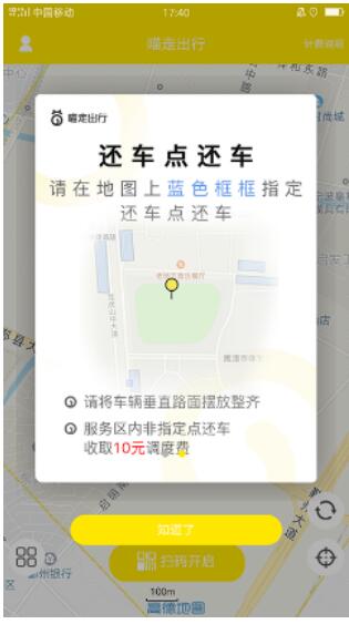 新手如何使用共享電單車?全網最新的方法教程 第4張